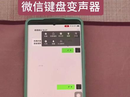 《一件好事》超好玩的微信语音变声器 #微信语音变声器 #微信语音唱歌 #kk键盘 #微信语音变声器教程来了 #kk键盘变声器