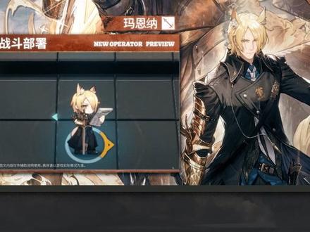 #明日方舟 【新增干员】玛恩纳 - 干员展示