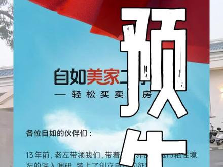 好赞好房去了,自如美家来了! #售前美化