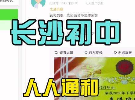 长沙初中综合素质评价中两个平台的区别人人通,综合素质评价云平台#初中综合素质评价