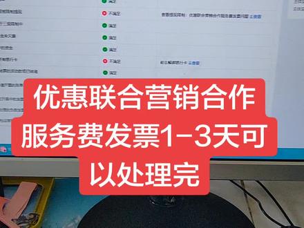 拼多多优惠联合营销发票 拼多多优惠联合营销合作服务费如如何快速审核通过?#拼多多主体变更#优惠联合营销#拼多多主体变更