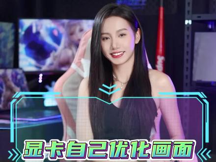 快来看看有个能让游戏变流畅的隐藏功能#电脑知识 #数码科技 #干货分享 #联想 @DOU+小助手