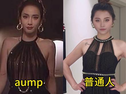 当普通人模仿泰国女星aump穿搭!百看不厌的蟒蛇出洞 她的美太有攻击性了,蛇系美人#aump泰国女神#泰国女神aump #明星穿搭回归现实生活 #今日穿搭look