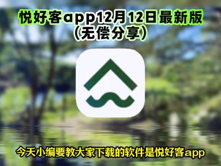 《米子数码》悦好客app下载教程 #悦好客app下载 #悦好客在哪里下载 #悦好客 #悦好客app下载安装