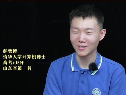 山东状元分享通用高分方法论,考703分不刷题不熬夜! #高考 #山东 #学霸 #清华大学 #学习方法