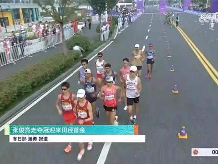 杭州亚运会第6个比赛日(2023年9月29日中秋节)田径项目,中国选手张俊、杨家玉分别获得男女20公里竞走冠军,为中国田径队迎来亚运会的开门红。#杭州亚运会 #田径竞走