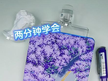 丙烯马克笔两分钟教程,满城繁花
#真实生活分享计划 #手绘 #绘画 #画画 #丙烯马克笔