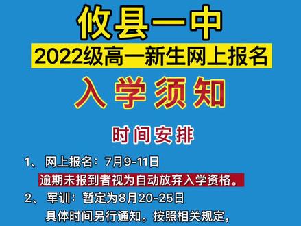 攸县一中2022级高一新生网上报名及入学须知