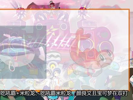 今日派发吃吼霸+米粒龙的正确用法 #宝可梦 #宝可梦