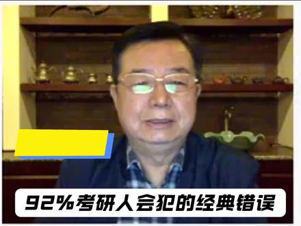 92%考研人会犯的经典错误|27考研三大计算第10题 #武忠祥#武忠祥每日一题#考研数学#27考研数学