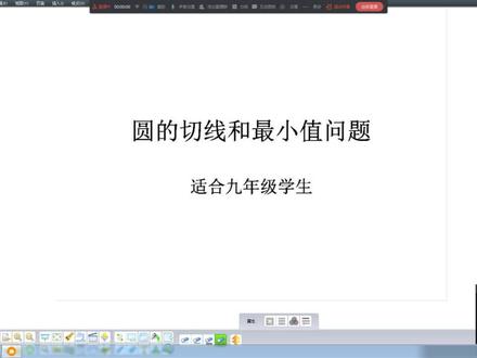 九年级下册圆的切线和最值问题