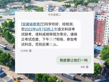 考生缺考收到省教育厅端正考试态度短信? 回应:有人恶搞#高考 #最新消息 #热点 @抖音小助手