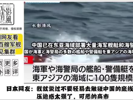 外网热评:中国百艘军舰…