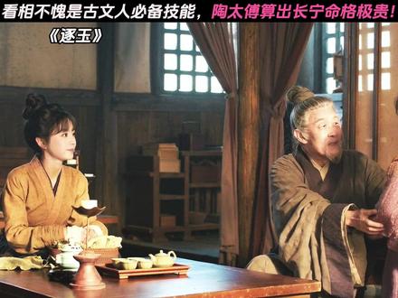 属于两个小家伙的时代即将来临了 #逐玉