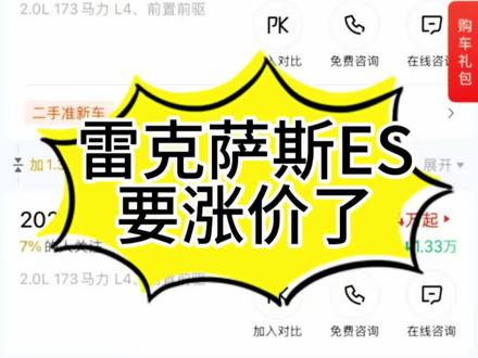 最新消息,25款雷克萨斯ES系列要涨价了,而且没现车#雷克萨斯ES#25款雷克萨斯ES#ES200@大头挑车(2号) @大头挑车(麦车收车)