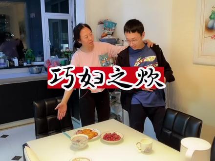现在想的最多的问题就是下顿饭做点啥?#记录真实生活