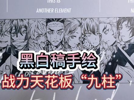 用毛笔画漫画的感觉你知道吗?#黑白画 #勾线 #动漫手绘 #九柱