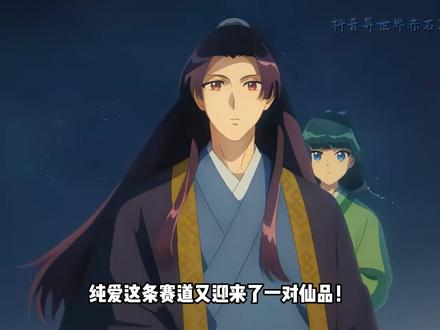 当棋子成为妻子时 纯爱这条赛道又迎来了一对仙品 #动漫 #壬猫 #药屋少女的呢喃 #纯爱 #抖音动漫