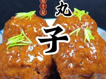 四喜丸子,寓意福禄寿喜。 年夜饭吃红烧狮子头,来年不发愁。#年夜饭 #美食教程 #抖音美食创作者 #真材实料才能做出好味道 #本地宝藏美食 @张小厨家常便饭