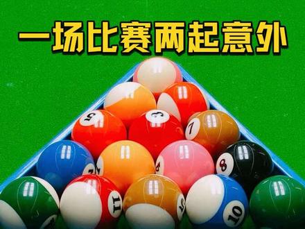 楚秉杰独牙比赛两起意外事件!#台球比赛突发事件 #楚秉杰 #独牙