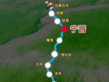 线路定位京津冀城际铁路网主骨架,串联石家庄、邢台、邯郸,形成区域城际客运双通道;
石家庄市2025年规划建议明确“启动前期工作”,邯郸、邢台市要求“加快推进建设”;
如推进顺利,则有望在2026-2028年完成前期研究与审批、启动勘察设计;2029-2030年启动控制性工程建设。#宁晋消息#制作白小白#宁晋联盟网#易融网络