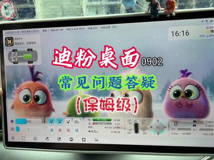 迪粉桌面常见问题答疑(保姆级)没有下载过的一定要耐心看完,希望对刚提车或者是即将提车的兄弟们有所帮助#新能源汽车 #比亚迪 #比亚迪车机软件 #迪粉桌面安装教程 #迪粉桌面 #唐dmp #比亚迪唐 #每天一个用车知识 #懂车帝 #比亚迪唐dm #抖音汽车