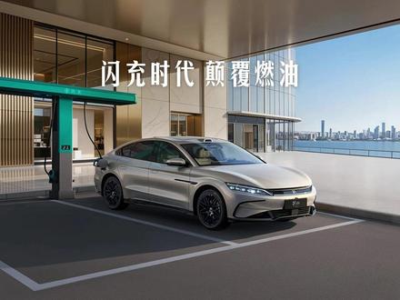 17.98 万!2026 款汉 EV 闪充版,充电 5 分钟 #汽车 #汽车知识 #比亚迪汉 #比亚迪汉EV闪充版 #比亚迪