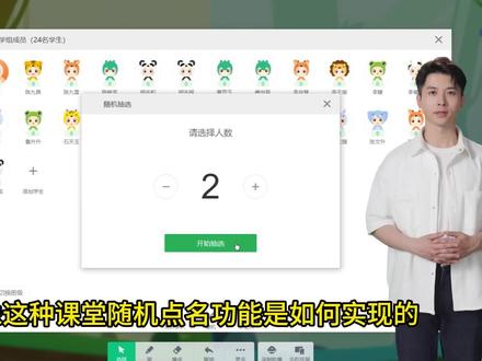 如何实现课堂随机点名? #希沃白板5 #教育信息技术 #点名神器 #课堂管理小妙招