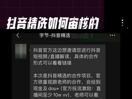 精选计划审核流程!重要!! #精选计划 #伙伴计划