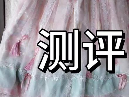 花与珍珠匣家桃与月测评#Lolita测评 #Lolita#桃与月