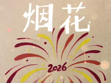 彩绘小课堂之烟花 #烟花 #彩绘#脸部彩绘哪里可以学 #彩绘教程 #一学就会系列