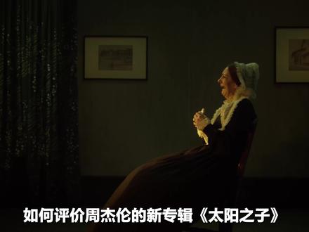 周杰伦新专辑太阳之子13首歌大排名 时隔多年,我开始理解2016年之后的周杰伦,是的,他花在音乐上的时间不再那么多了,《叶惠美》专辑做了五个月,紧接着第二年就可以发《七里香》,拿出每首都是精品的专辑,那个时候周杰伦花在音乐上的时间可能有80%。但是人生是阶段性的,没有人会一直20岁。周杰伦自己也坦言,35岁结婚之后他会把主要精力放在家人身上,这就是他的追求。所以他不再像过去那样勇攀高峰,而是随心创作,有灵感就写。也许他是变了,可是这并不是罪过。
我开始理解他的转变,他有新的人生追求。其实我又何尝不是?我自己都经历了不同的人生阶段,每个阶段我的追求都是不同的。对于这样回归平淡的周杰伦,我做不到对他苛求,让他复现20岁的自己,他做不到,也没有必要。作为在我青春中最重要的歌手,我会对他保留我的温柔。无论他发什么歌,听就好。丢掉过去的自己,丢掉自己的回忆,这何尝不是对自己的一种背叛呢?我不会去拉踩,因为他的成就有目共睹。他曾经就是改写华语乐坛的那个人,这是事实。全世界的音乐听了那么多,无论是日语还是欧美还是Kpop,俄语西语波兰语这些都听过了,但是我始终会给周杰伦留一块地方,过了多久还是会回来听听,那是青春,也是回忆,同时也是自己的初心。
所以,无论过多久,周杰伦发新歌的那个晚上,我依然会等。
#周杰伦 #太阳之子 #那天下雨了 #周杰伦演唱会 #华语乐坛