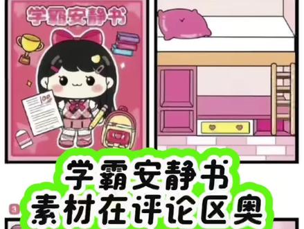 专注力神器|学霸安静书也太好玩了,谁能拒绝一本可以反复玩的学霸安静书啊😭#学霸安静书 #安静书 #沉浸式安静书 #手工 DIY