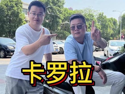 这个问题一出现会困扰很多人#卡罗拉 #汽车人共创计划