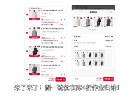 来了来了!优衣库618新一轮-60%详解!1000-300和1000-300!#优衣库 #优衣库穿搭 #优衣库618 #网购小技巧