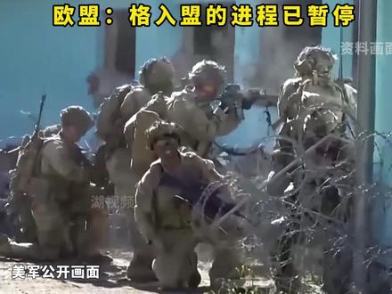 格鲁吉亚指责美西方要求格向俄开战。