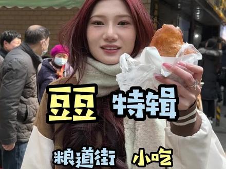 第一次来粮道街,真的有那么好吃吗?#粮道街 #武汉美食 #艾特你的饭搭子请你吃 #烟火气 #街边小吃推荐 @抖音小助手