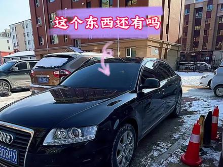 这个东西还有吗,发出来我看看!#奥迪a6l #奥迪c6 #老爷车