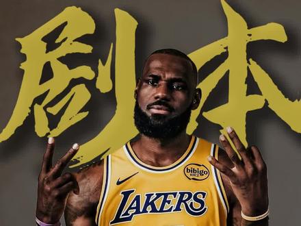 骑士晋级东决是剧本吗? 我想法多,你们别当真。可能骑士和尼克斯打东决和老詹有点关系……#詹姆斯 #哈登