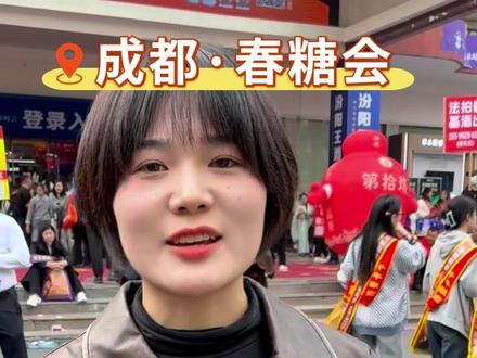 2026成都春季糖酒会,今年人气如何,一起走进现场看看 #糖酒会现场 #春糖会 #2026糖酒会 #白酒