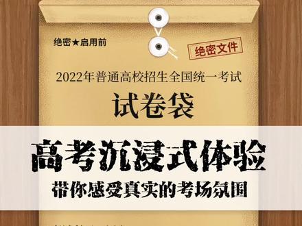 今天,全国多地高考进入最后一天。“现在请监考员启封试卷袋...”、“本场考试结束,请考生停止答题…”这些刻在考生DNA里的语音播报,不论什么时候听到,都能梦回那个夏天。#2022高考 #高考加油 #高考考场原声录音 #高考考场提示音原音 #高考考场铃声