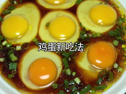 鸡蛋新吃法 鸡蛋新吃法,做法简单又好吃!#鸡蛋的神仙吃法 #满级吃商通关赛#高吃商整活新吃法#美食教程 #美食分享 @抖音美食达人助手 @抖音热点 @抖音作者助手 @抖音小助手
