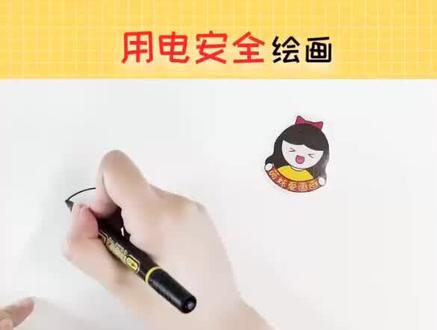 暑假儿童安全用电绘画