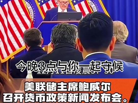 2025年12月美联储降息时间,幅度与关键看点
2025年接近尾声,美联储即将迎来年度"收官之战".
北京时间 12月11日凌晨3点,美联储将公布利率决议和经济预期摘要,半小时后鲍威尔将召开货币政策新闻发布会。
自9月份重启降息 以来,10月再次降息。尽管鲍威尔在10月会后表示12月存在不确定性,但多项经济数据(包括通胀回升的缓和,就业市场疲软等)都指向美联储继续降息的可能性。
根据CME 美联储观察数据,
12月降息 25基点概率达 87.4%明年1月降息 25基点概率为67.5%
因此,本月降息预期持续升温6,年内可能迎来第三次降息!
#降息 #美联储利率决议 #美联储利率对黄金影响 #黄金 #美联储主席讲话