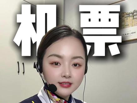 机票千万不要提前7天买,尤其是12月1月,记住这几个时间段!#飞机票#特价机票#什么时候买机票最便宜#机票怎么买最便宜#机票哪里订最便宜特价机票