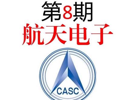 第8期|航天电子(600879):商业航天+无人系统双轨增长路 #航天电子#航天发展#顺灏股份#浙江世宝#真实生活分享计划