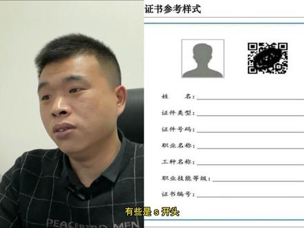 职业技能等级证书图片#电工 #钳工 #汽车维修 #车工 #萌知计划