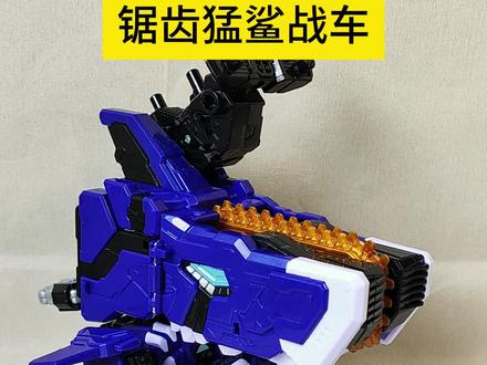迷你特工队玩具,最强恐龙锯齿猛鲨战车变形机器人金刚战士