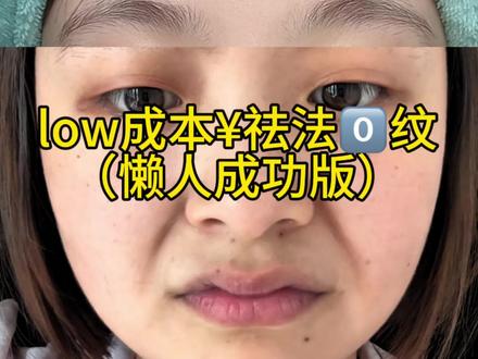 关于法令文说说我的个人经验,详细如下#真实生活分享计划 #化妆基础知识#女性必看#淡纹护理