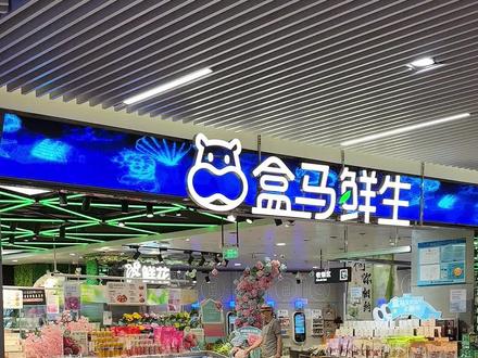 打工人反复回购的盒马好物分享 #日常逛超市 #盒马